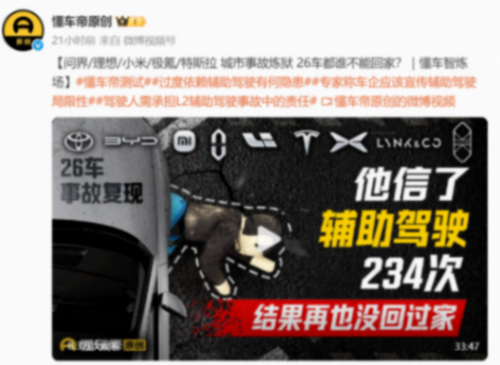 測試觸碰車企&ldquo;敏感神經&rdquo;？輔助駕駛安全邊界是否需要再審視？