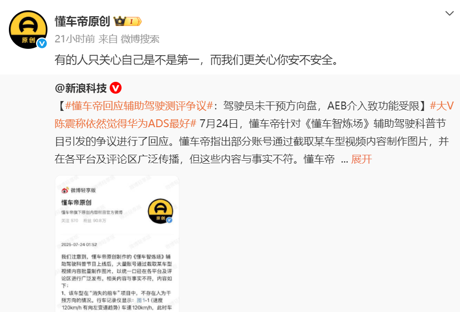 測試觸碰車企&ldquo;敏感神經&rdquo;？輔助駕駛安全邊界是否需要再審視？