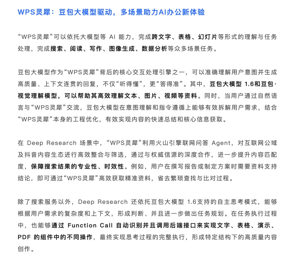 金山辦公發布原生Office辦公智能體&ldquo;WPS靈犀&rdquo; 接入多款豆包大模型