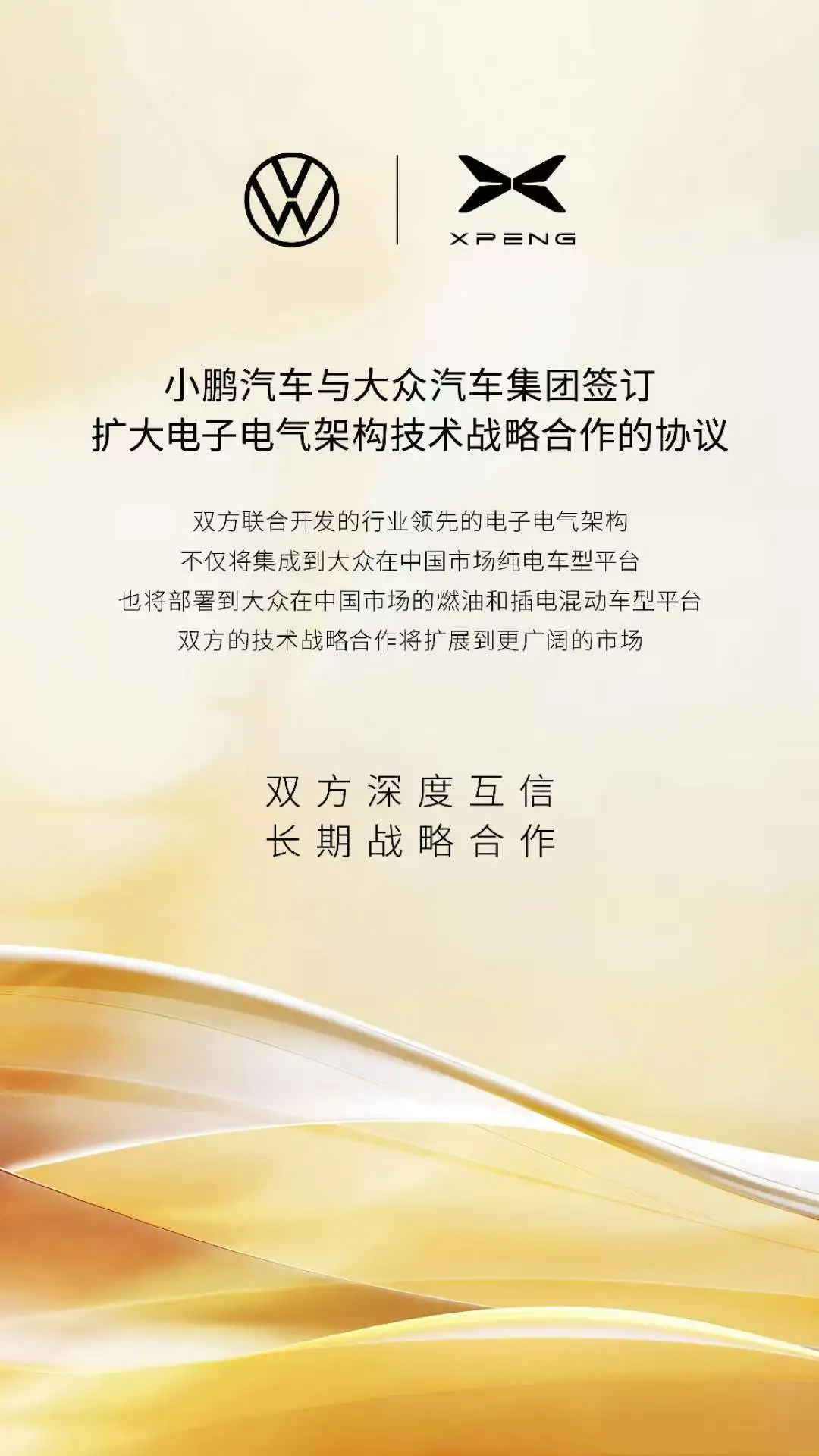 小鵬技術(shù)首次反哺大眾燃油車，德系巨頭全面&ldquo;中化&rdquo;