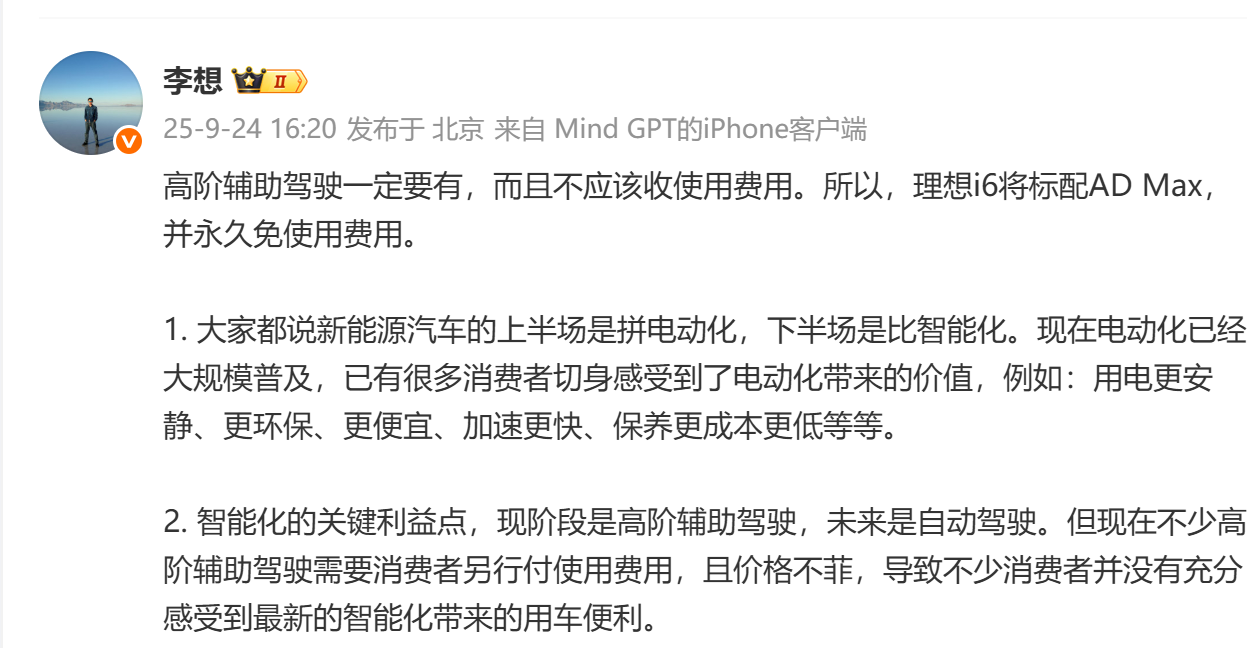 小智一周要聞 | 一汽成卓馭科技第一大股東；理想i6全系標配高階輔助駕駛