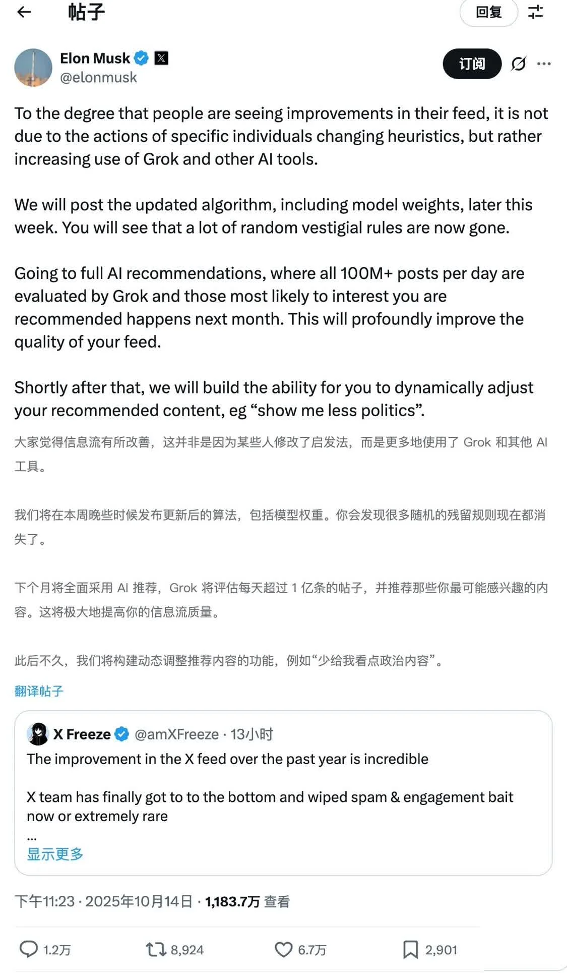 馬斯克宣布X本周更新算法，將全面用AI推薦你感興趣的內(nèi)容