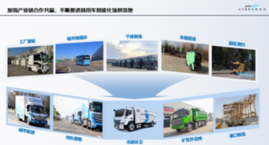 北汽福田：商用車智能化邁向縱深，協(xié)同構(gòu)建產(chǎn)業(yè)新生態(tài)