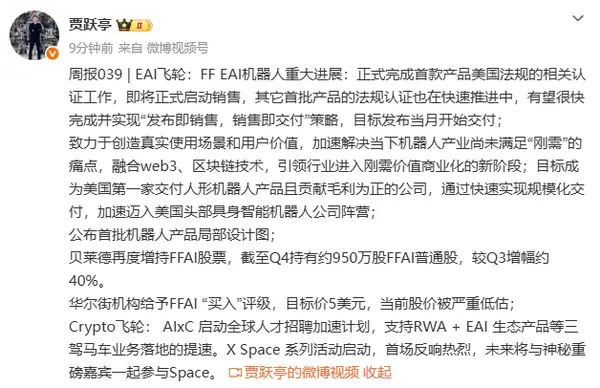 賈躍亭：法拉第未來當(dāng)前股價被嚴(yán)重低估 目標(biāo)價5美元
