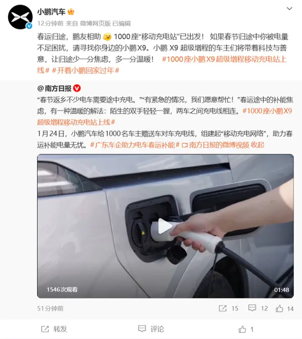 小鵬汽車1000座移動充電站計劃上線 春運期間沒電了可找小鵬X9充電
